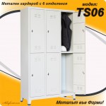 ts06-metalen-garderob-6-otdeleniq